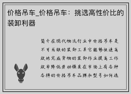 价格吊车_价格吊车：挑选高性价比的装卸利器