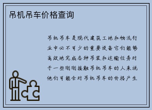 吊机吊车价格查询