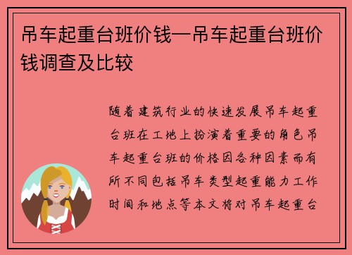 吊车起重台班价钱—吊车起重台班价钱调查及比较
