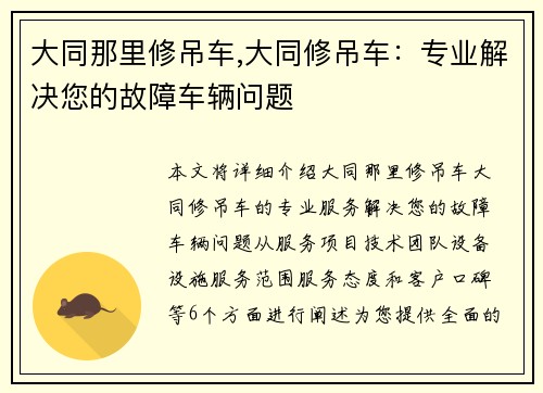 大同那里修吊车,大同修吊车：专业解决您的故障车辆问题