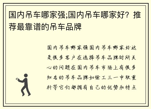 国内吊车哪家强;国内吊车哪家好？推荐最靠谱的吊车品牌