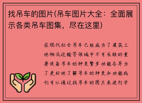 找吊车的图片(吊车图片大全：全面展示各类吊车图集，尽在这里)