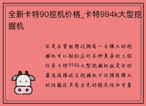 全新卡特90挖机价格_卡特994k大型挖掘机