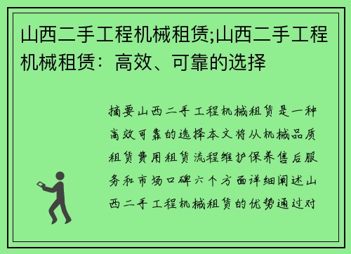 山西二手工程机械租赁;山西二手工程机械租赁：高效、可靠的选择