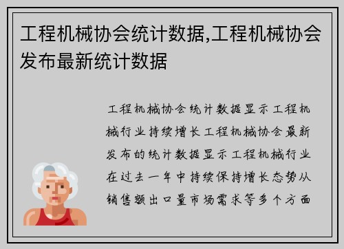 工程机械协会统计数据,工程机械协会发布最新统计数据