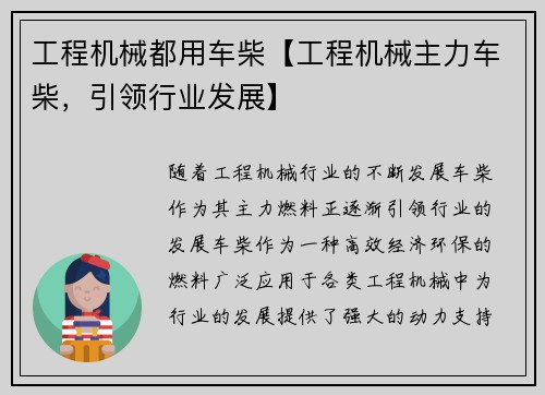 工程机械都用车柴【工程机械主力车柴，引领行业发展】