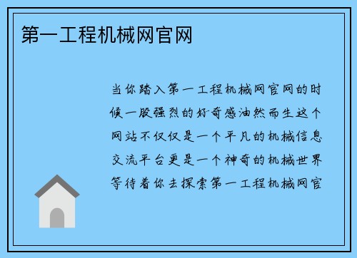 第一工程机械网官网