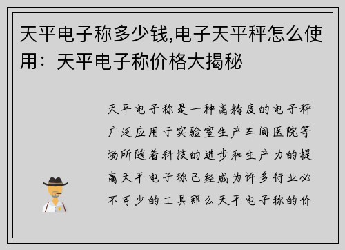 天平电子称多少钱,电子天平秤怎么使用：天平电子称价格大揭秘