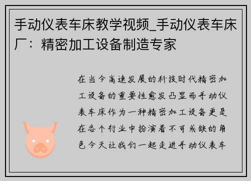 手动仪表车床教学视频_手动仪表车床厂：精密加工设备制造专家
