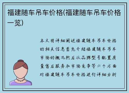 福建随车吊车价格(福建随车吊车价格一览)