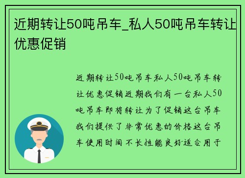 近期转让50吨吊车_私人50吨吊车转让优惠促销