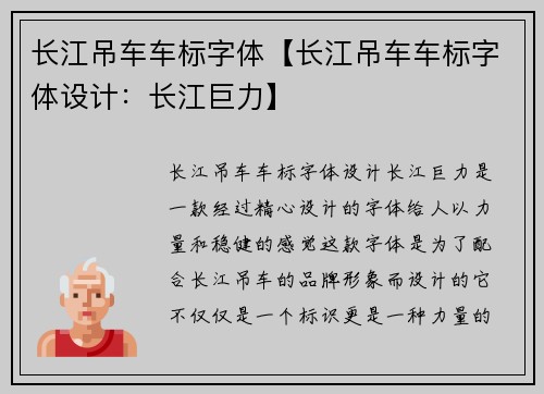 长江吊车车标字体【长江吊车车标字体设计：长江巨力】